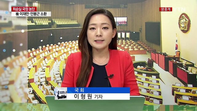 野, 추미애 영수회담 '당혹'...與 비주류·친박 지도부 '대립각' 심화 / YTN (Yes! Top News)