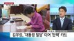 '대통령 탈당' 이어 '탄핵 카드' 꺼낸 김무성 / YTN (Yes! Top News)