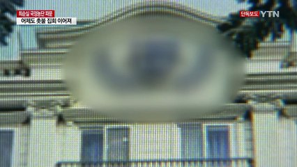 [단독] "국내 은행이 최 씨 일가에 유령법인 편법 대출 권유" / YTN (Yes! Top News)