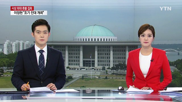 與 이정현 중립내각 출범 시 사퇴...내년 1월 조기 전당대회 / YTN (Yes! Top News)