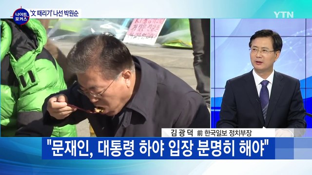 추미애 '박 대통령 회담' 반나절 만에 철회 / YTN (Yes! Top News)