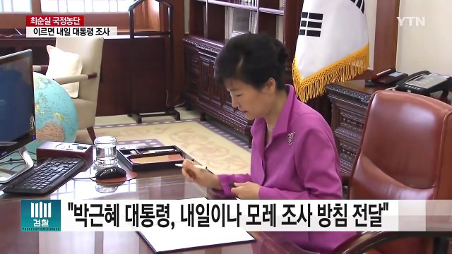 대통령 대면조사 조율...'대통령 독대' 총수들 귀가 / YTN (Yes! Top News)