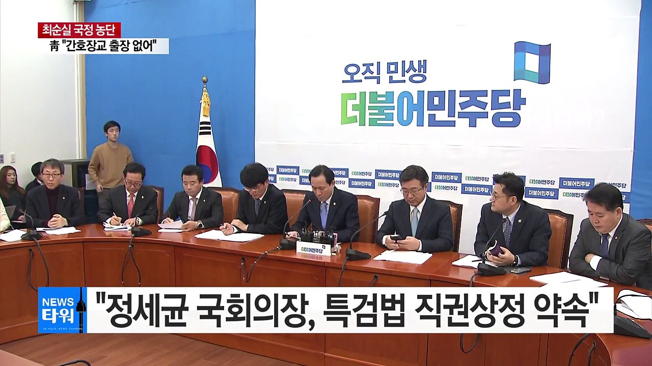 우상호 "정세균 국회의장, 특검법 직권상정 약속" / YTN (Yes! Top News)