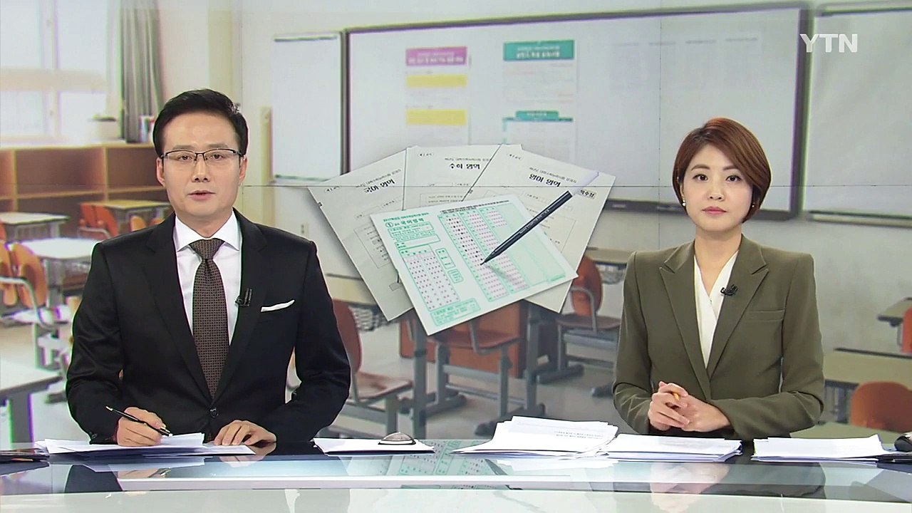 "올해 수능, 6·9월 모의평가 수준으로 출제" / YTN (Yes! Top News)