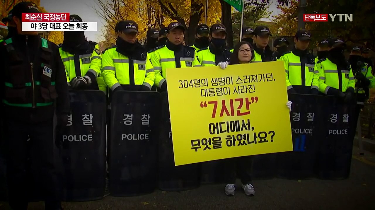 [단독] 檢, 세월호 침몰 당일 간호장교 청와대 출장 기록 확보 / YTN (Yes!...
