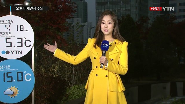 [날씨] 수능일 아침 쌀쌀·낮 포근...미세먼지↑ / YTN (Yes! Top News)
