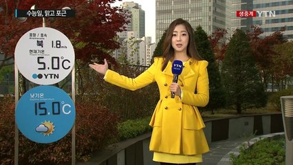 [날씨] 수능일, 맑고 포근...일교차·미세먼지 주의 / YTN (Yes! Top News)