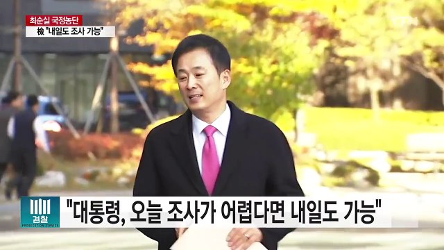 오늘 대통령 검찰 조사 무산...신동빈 롯데 회장 귀가 / YTN (Yes! Top News)