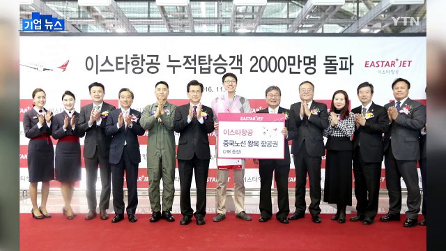 [기업] 이스타항공, 누적 탑승객 2천만 명 돌파 / YTN (Yes! Top News)