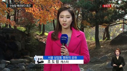 [날씨] 전국 맑고 선선...수능일 포근한 늦가을 / YTN (Yes! Top News)