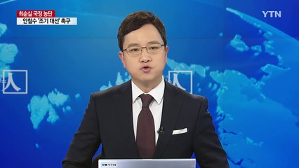 문재인 "박근혜 대통령 피의자 수사해야...수사 연기 제정신인가" / YTN (Yes! Top News)
