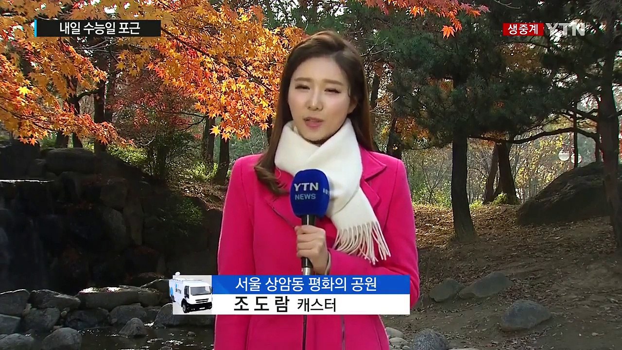 [날씨] 낮부터 추위 풀려...수능일 포근한 늦가을 / YTN (Yes! Top News)