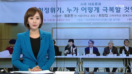"탄핵 절차 착수해야"...행동 나선 교수들 / YTN (Yes! Top News)