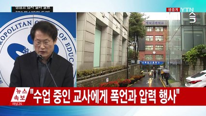 '정유라 특혜 의혹' 청담고 감사 중간결과 발표 / YTN (Yes! Top News)