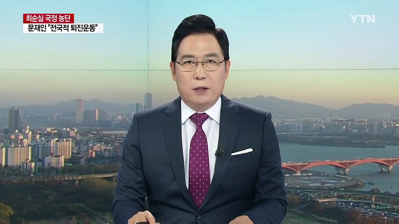 文 "대통령 퇴진 선언 때까지 전국적 퇴진 운동" / YTN (Yes! Top News)