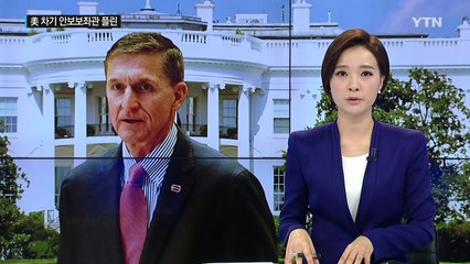 트럼프 측 "한미동맹 강화·북핵 문제 우선순위로" / YTN (Yes! Top News)