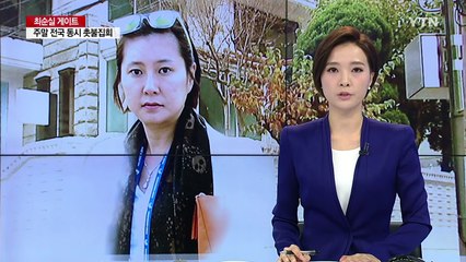 장시호 이틀째 조사...최순실 내일 기소 / YTN (Yes! Top News)