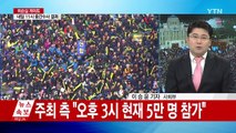 전국 곳곳에서 대규모 촛불 집회 개최 / YTN (Yes! Top News)