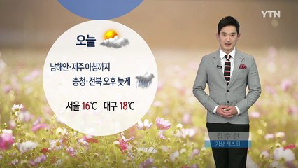 [날씨] 오늘 흐리고 낮 동안 따뜻 / YTN (Yes! Top News)
