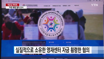 최순실 조카 장시호 체포...횡령 혐의 조사 / YTN (Yes! Top News)