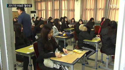 가채점 결과에 '허탈·당혹'..."등급컷 줄줄이 하락" / YTN (Yes! Top News)