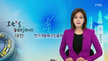 [대전·대덕] 대전시, 재난방송 업무협약 체결 / YTN (Yes! Top News)