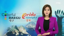 [경북] 경북 순환수렵장 100일 동안 운영 / YTN (Yes! Top News)