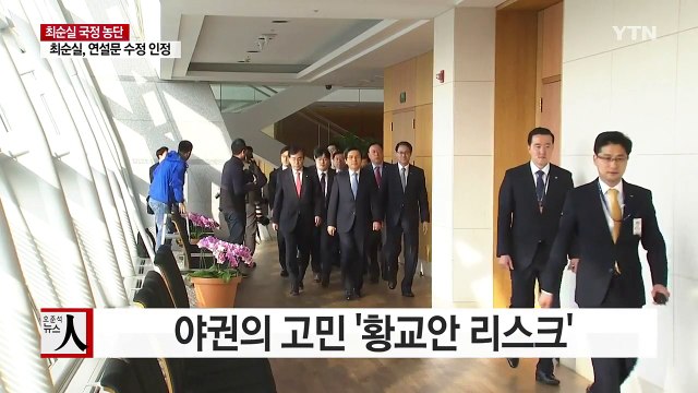 황교안 총리 APEC 참석차 출국...첫 총리 참석 / YTN (Yes! Top News)