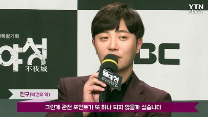 [★영상] '불야성' 진구 "여자가 주인공, 요즘 세상 빗대 보면 더 재밌을 것" / YTN (Yes! Top News)