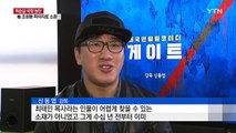 최순실 다룬 영화 '게이트' 내년 여름 개봉 / YTN (Yes! Top News)