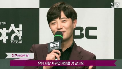 [★영상] '불야성' 진구 "이요원vs유이, 집사람은 보기에 없는거죠?" / YTN (Yes! Top News)