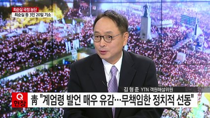 난국 타개 해법 제각각...대통령 "할 일은 한다" / YTN (Yes! Top News)