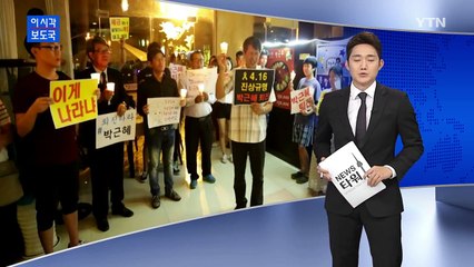 베트남에서도 "박근혜 퇴진" 촛불집회 / YTN (Yes! Top News)
