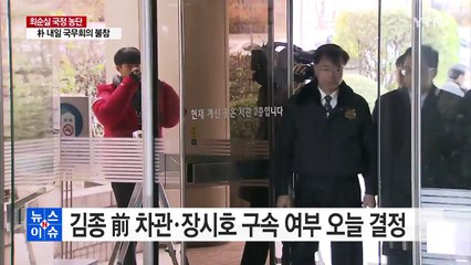 김종 前 차관·장시호 구속 여부 오늘 결정 / YTN (Yes! Top News)