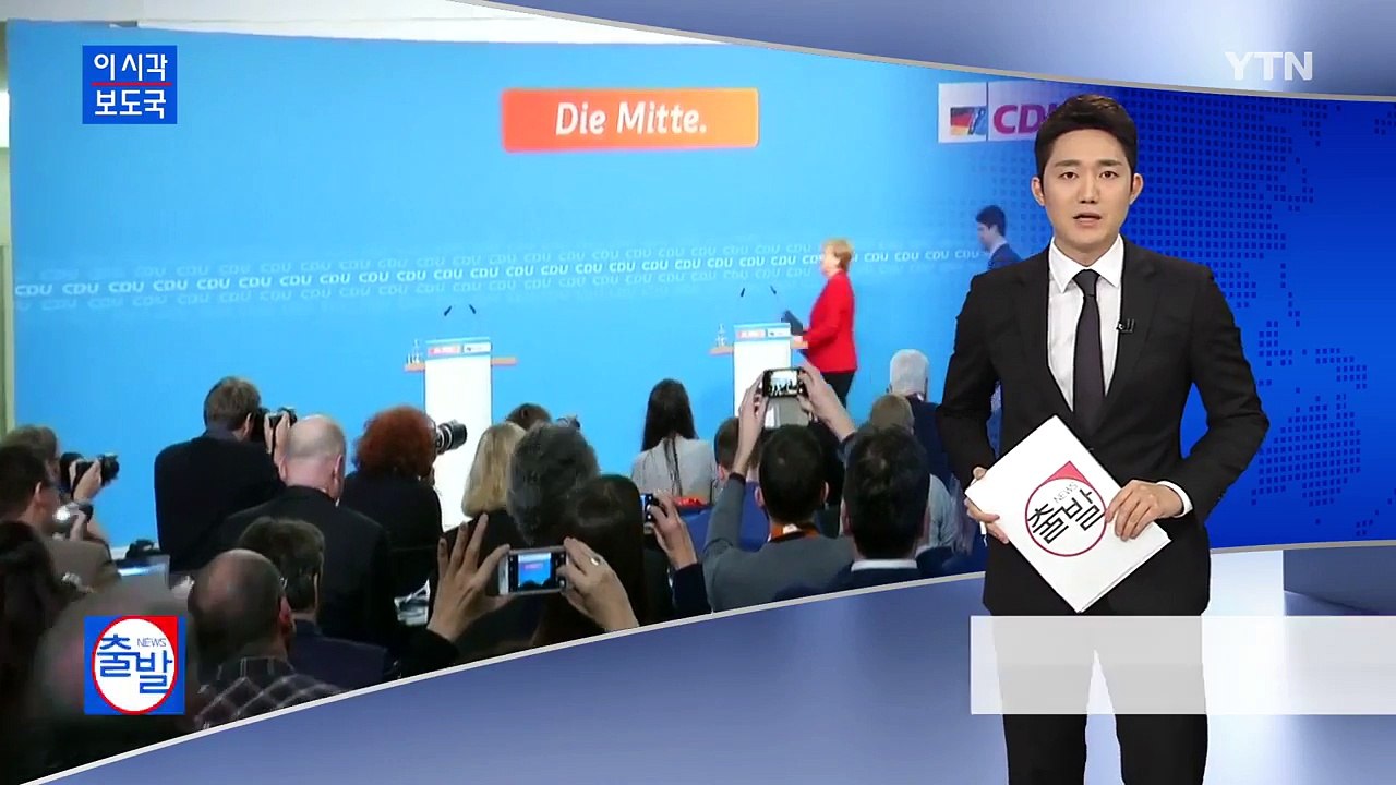 메르켈 독일 총리, 4연임 도전 선언 / YTN (Yes! Top News)