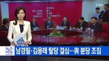 [YTN 실시간뉴스] 박근혜 대통령, 내일 국무회의 불참 / YTN (Yes! Top News)