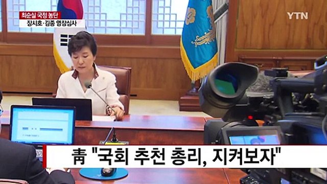 탄핵 칼 빼 든 野...탄핵 본격 추진되나? / YTN (Yes! Top News)