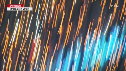 바람불면 촛불은 꺼지지 않고 번진다! / YTN (Yes! Top News)