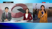 [날씨] 내일까지 포근...모레부터 다시 초겨울 추위 / YTN (Yes! Top News)