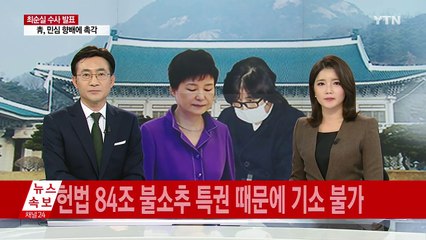청와대, 대응책 마련 부심...공식 입장 밝힐 듯 / YTN (Yes! Top News)