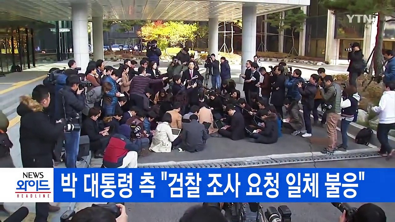 [YTN 실시간뉴스] 박근혜 대통령 측 "검찰 조사 요청 일체 불응" / YTN (Y...