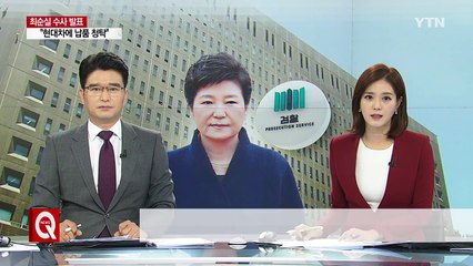 국정농단 의혹에서 대통령 '피의자' 전환까지 / YTN (Yes! Top News)
