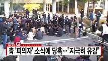 [YTN 실시간뉴스] 박근혜 대통령 피의자로 입건...
