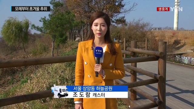 [날씨] 오늘 전국 맑고 포근...모레부터 초겨울 추위 / YTN (Yes! Top News)