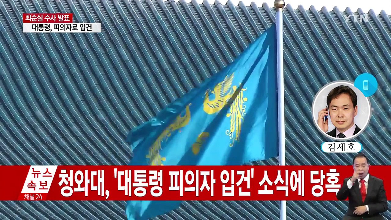 청와대, 당혹감 속에 대응책 부심 / YTN (Yes! Top News)