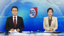 [YTN 실시간뉴스] 검찰 '국정 농단' 수사결과 오늘 발표 / YTN (Yes! Top News)