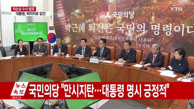 야당 당연한 결과...아쉬운 부분도 / YTN (Yes! Top News)