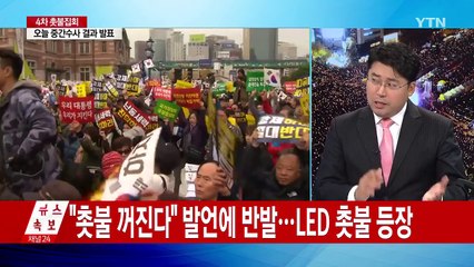 전국 곳곳에서 대규모 촛불 집회 / YTN (Yes! Top News)