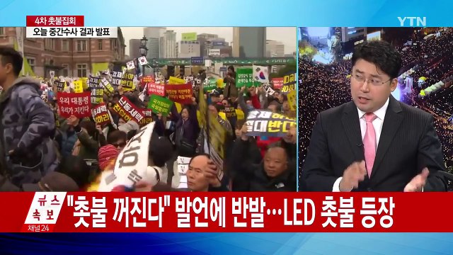 전국 곳곳에서 대규모 촛불 집회 / YTN (Yes! Top News)