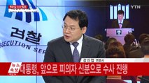 檢, 수사 결과 발표...박근혜 대통령 혐의는? / YTN (Yes! Top News)